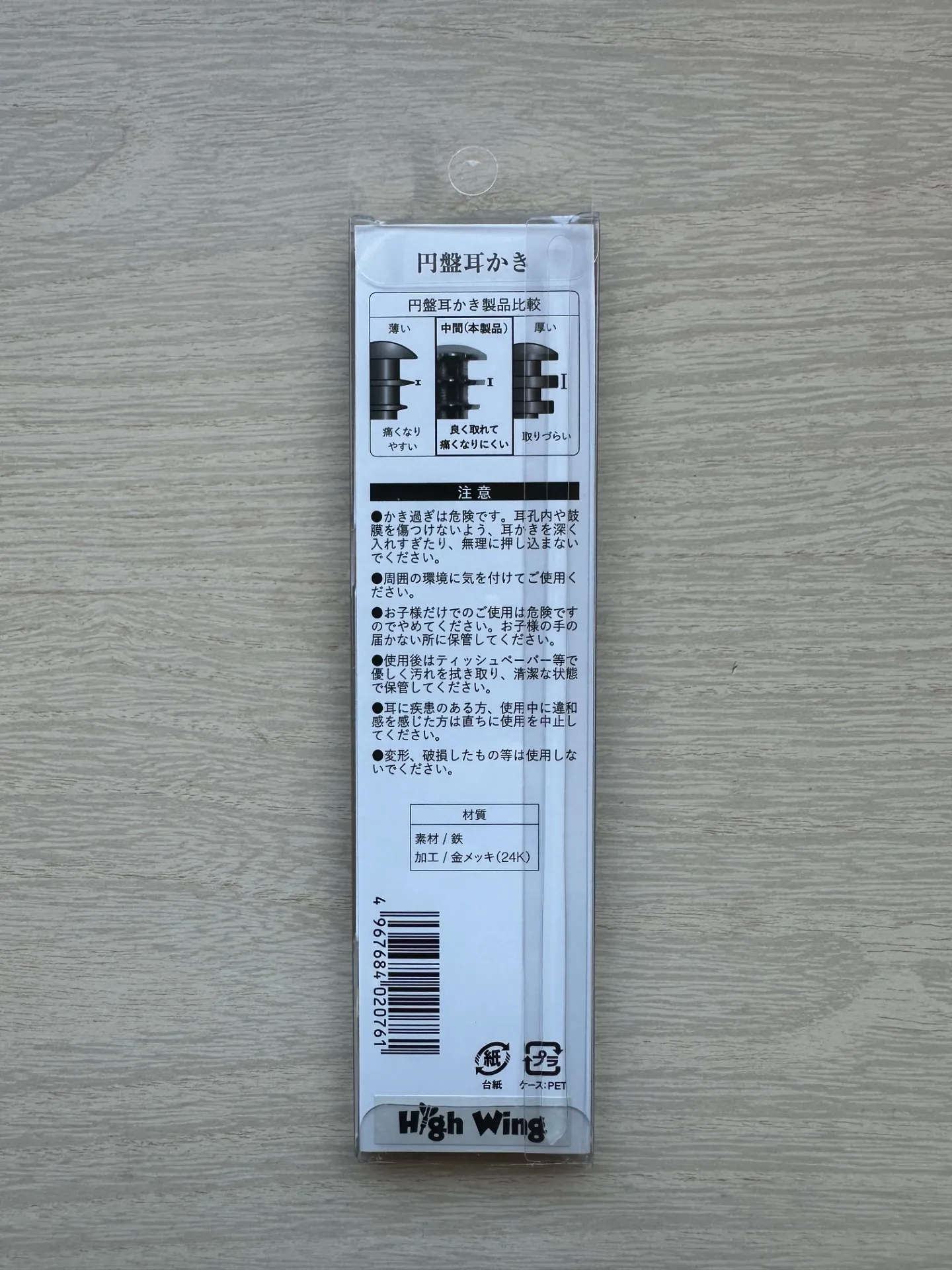 耳かきゴールド